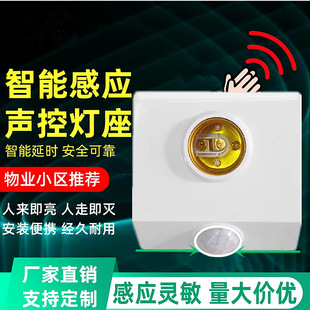 Human body sensor lamp corridor infrared delay E27 screw lamp holder aisle led energy-saving lamp holder sound and light control switch
