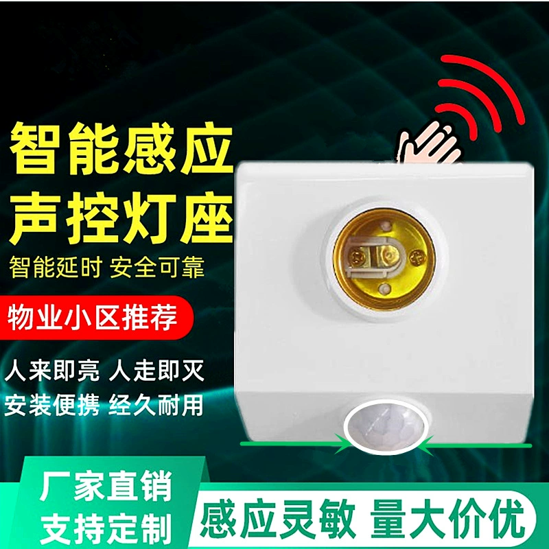 Датчик человеческого тела лампа коридор инфракрасная задержка E27 винт патрон лампы проход СВЕТОДИОДНЫЙ энергосберегающий патрон лампы Переключатель управления звуком и светом