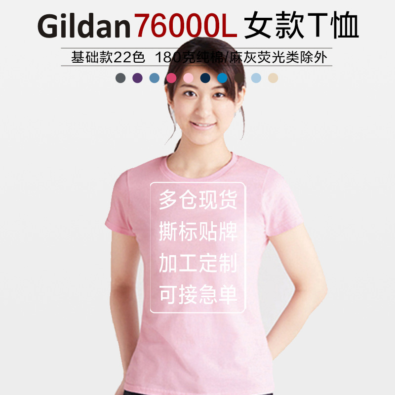 Gildan76000L Women's Pure Color Cotton Short-Sleeved T-Shirt Custom Logo Gildan Round Neck Cultural Shirt Advertising Shirt Gildan76000L Women's Pure Color Cotton Short-Sleeved T-Shirt Custom Logo Gildan Round Neck Cultural Shirt Advertising Shirt