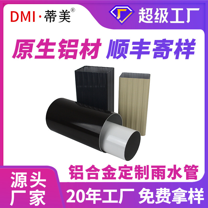 Customized Color Aluminum Downspout Exterior Wall Rectangular Pipe Aluminum Alloy Rain Pipe Metal Drainage Pipe Outdoor Downspout Manufacturer