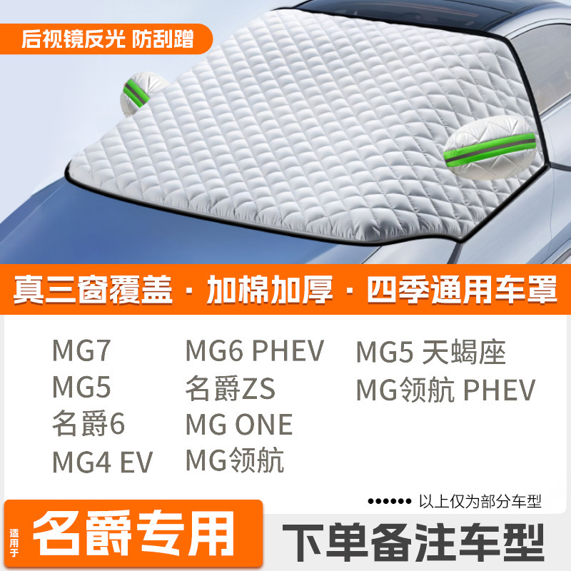 Windshield Frost Protection: Qìchē Car snow shield - custom-strap-tightening-mg-dedicated