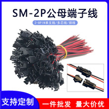 SM飞机头端子线2.54间距公母对接线LED灯连接线量大价优