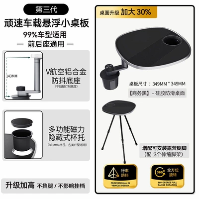 Car table board and back seats, rotating tea table - third-generation-2026-upgraded-versionelevated-without-obstructing-legs-silicone-anti-slip-surface-business-black-tabletop-camping-stand