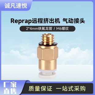 Pneumatic joint for 3D printer accessories Reprap remote extruder with 4*2mm pipe M6 thread