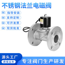 304不锈钢法兰电磁阀220V24V膜片式常闭开式水用防水下法兰电磁阀