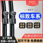 适用于标致雨刮器408/308S/508/3008/4008/301/307/207/308雨刷器