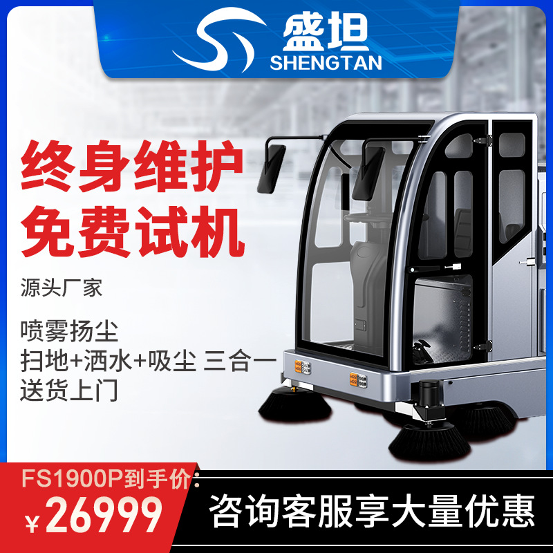 电动扫地机商用工业驾驶式扫地车大型道路环卫车保洁车扫路车盛坦