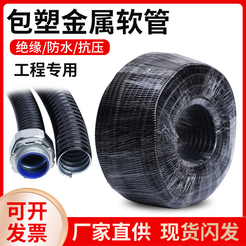 镀锌金属包塑软管 包塑金属软管包塑软管 金属蛇皮管金属包塑软管