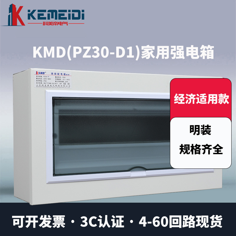 Kemei Dijia uses pz30 lighting distribution box to open empty open box leakage protection box circuit box high-voltage switch set Kemei Dijia uses pz30 lighting distribution box to open empty open box leakage protection box circuit box high-voltage switch set