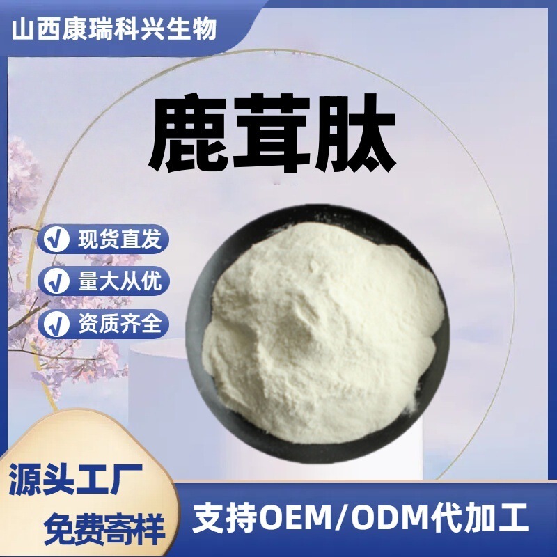 Deer Antler Peptide 98% Deer Antler Extract Small Molecule Protein Peptide Kangruike Xing Biotech Consult Customer Service