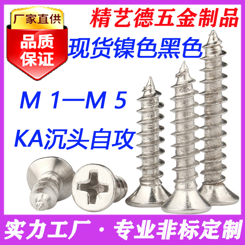 厂家批发镀镍十字沉头自攻螺丝KA平头自攻木螺丝电子小螺钉M1.2系