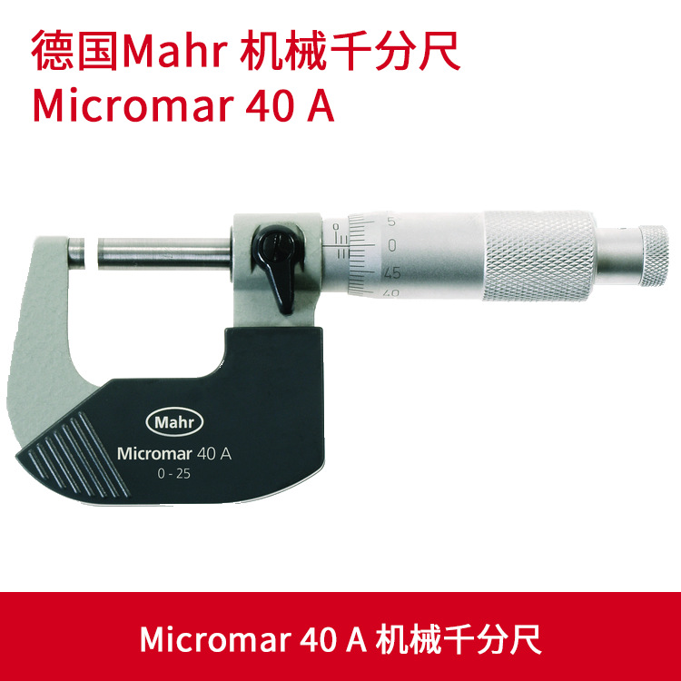 德国马尔外径千分尺 Micromar 40 A