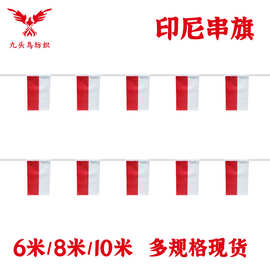 14*21cm印尼串旗矩形球迷旗帜厂家5.5*8inch吊旗涤纶拉旗现货