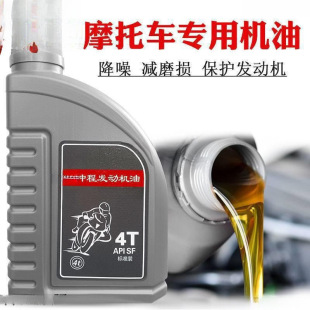 Haojue Motorcycle Oil Universal Fully Synthetic Four-Season Universal Four-Stroke Suzuki Honda Summer Oil Cocoa Hair