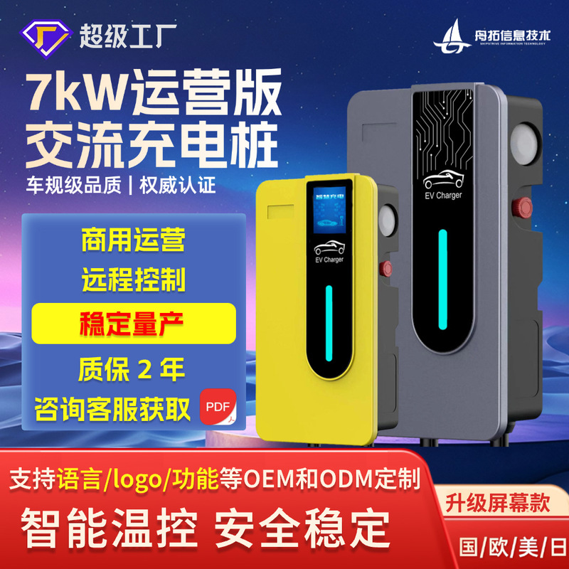 新能源7kw交流运营充电桩共享电动扫码汽车场站建设家用商用户外|undefined