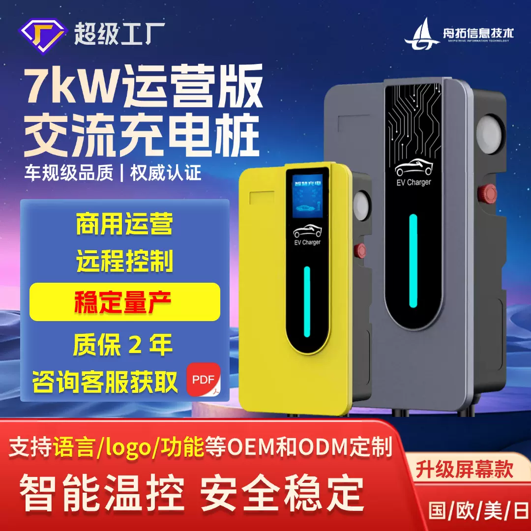 新能源汽车交流充电桩7kw运营共享家用电动车充电站扫码智能工厂