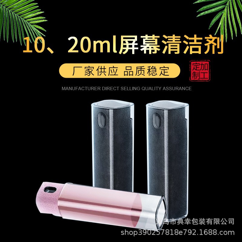便携式手机屏幕清洁剂收纳一体适用平板10ml20ml便携密封设计