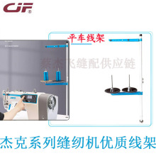 杰克款优质缝纫机线架电脑平车二线架拷边机三线四线架绷缝五线架