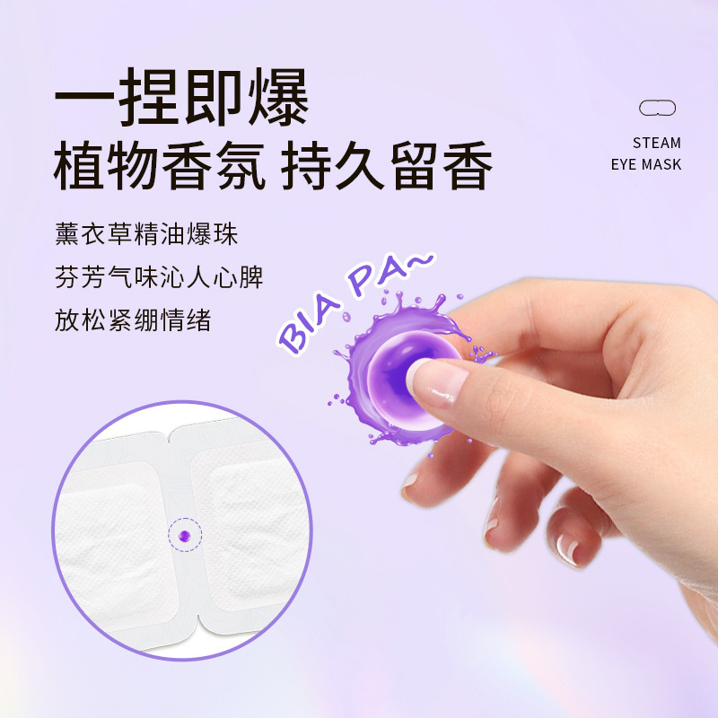 蒸汽眼罩薰衣草爆珠蒸汽热敷眼罩跨境一次性遮光护眼罩厂家批发|undefined