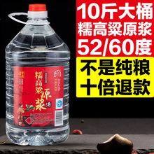 泸州高度原浆纯粮食高粱泡酒52度散装白酒10斤桶装清香型老窖