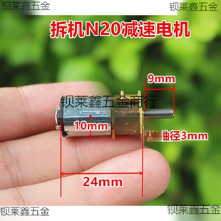 N20 Geared Motor Looks Great, All Are Popular and Are for Sale