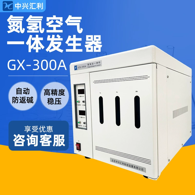 Пекин Zhongxing Huili GX-300A газовый хроматограф источник газа азот водород интегрированный генератор воздуха