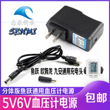 通用鱼跃 欧姆龙电子血压计/机5V6v电源适配器血糖测量仪1A充电线