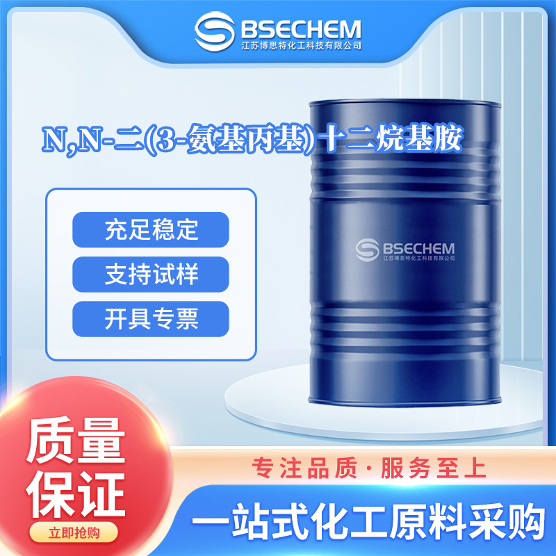 N,N-二(3-氨基丙基)十二烷基胺 合成中间体  1908409-36-8