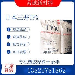 TPX Japanese Mitsui Chemical DX310 Hot Stable Food Chemical Resistant Breathable Transparent