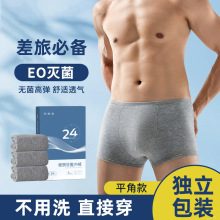一件代发男士一次性纯棉内裤无菌免洗出差旅行便携式日抛盒装短裤