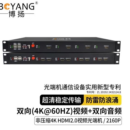 博扬4K 视频光端机双向HDMI2.0+1路双向音频延长器BY-4KHh2.0Aa