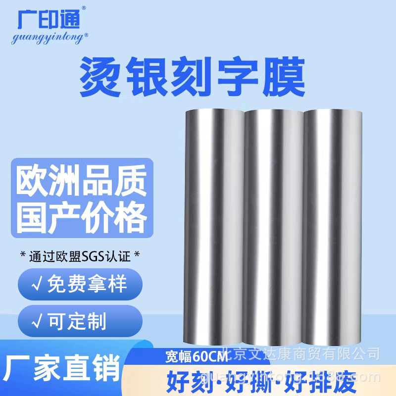 Guangyintong Pu Hot Stamping Silver Rose Lettering Film, Silver Light Soft Silver with Good Elasticity, Washable and Does Not Fade, Hot Stamping Lettering Film Printing