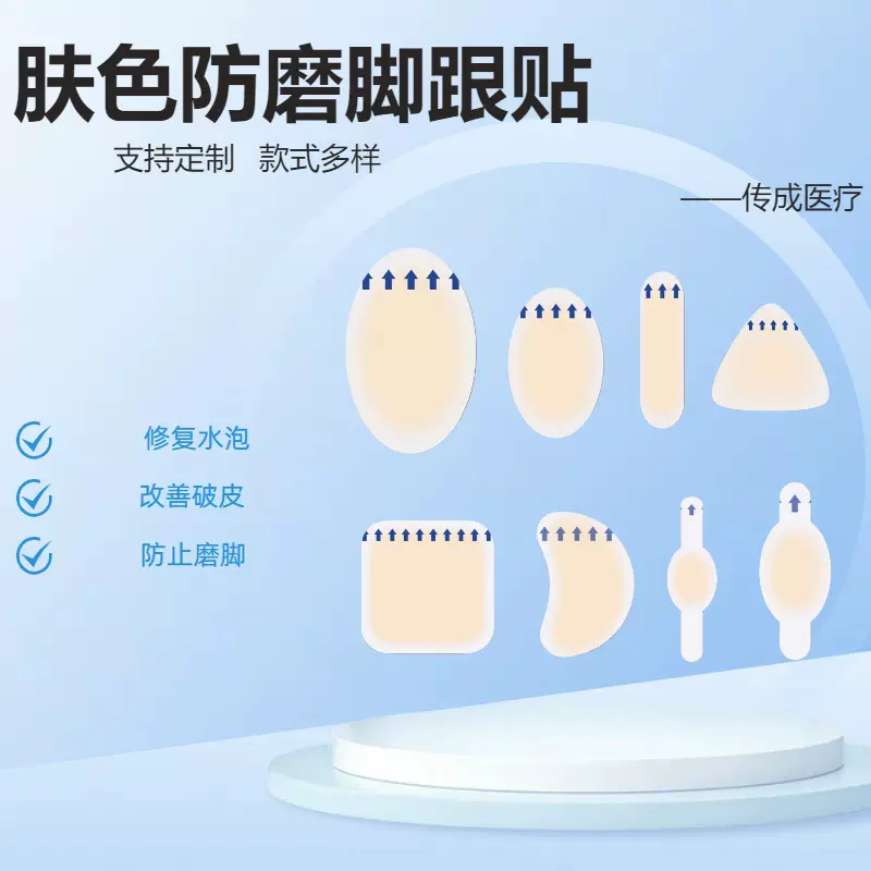 厂家水胶体水泡贴后跟贴鞋贴防磨脚贴水凝胶足跟防磨贴脚膜足贴片