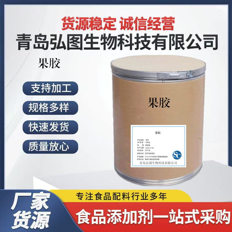 现货批发供应 低脂果胶 食品级苹果果胶 增稠剂 纯度99%