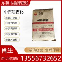 ABS 中石油吉化 GE150 增强 电子电器部件 高流动 塑胶原料