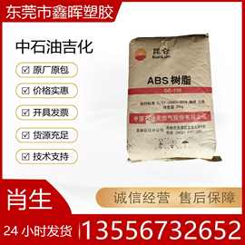 ABS 中石油吉化 GE150 增强 电子电器部件 高流动 塑胶原料