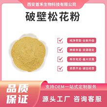 破壁松花粉 600目  破壁率＞98% 纯粉马尾松花粉全水溶 量大优惠