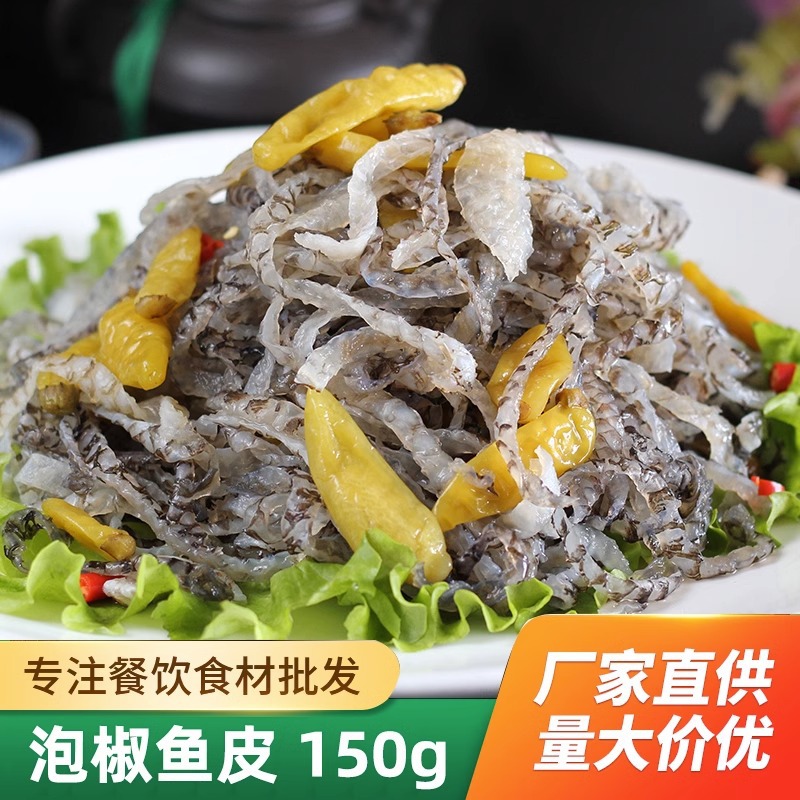 新鲜凉拌剁椒泡椒泡淑鱼皮丝150g凉菜开袋即食素菜特色半成品冷菜