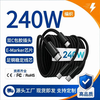 跨境240W双Type-C铝壳编织快充数据线 适用苹果充电线typec充电线