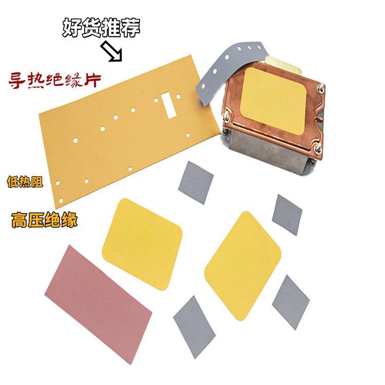 厂家直供TIS806K绝缘垫片 可替代贝格斯K10 K52导热绝缘片可冲型