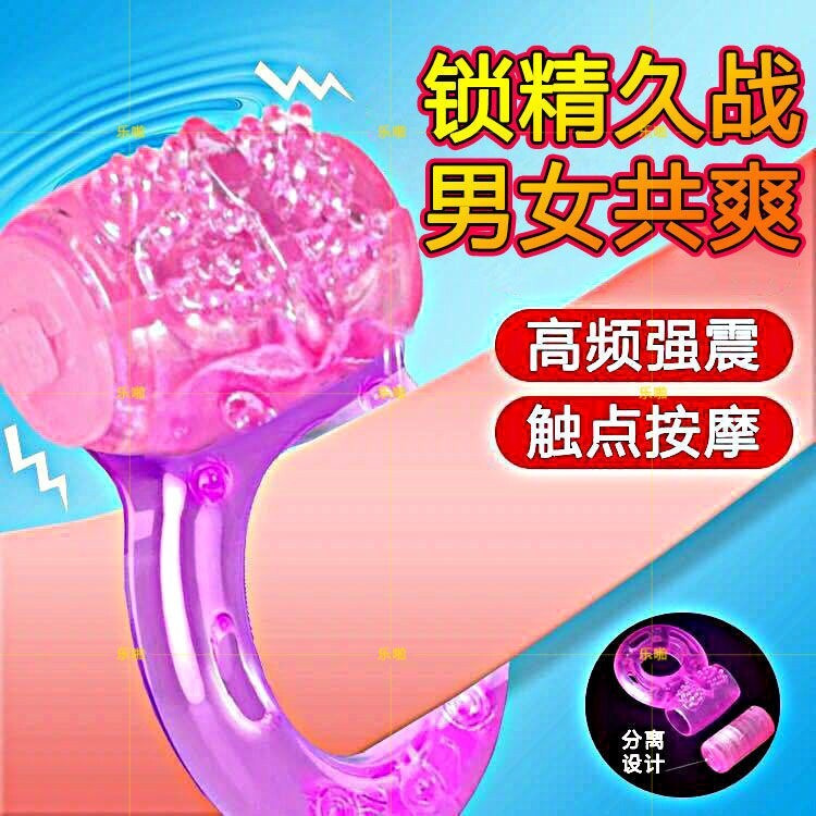 震动环夫妻共用共振套男用锁精环性器女房趣防射振动情趣合欢用品