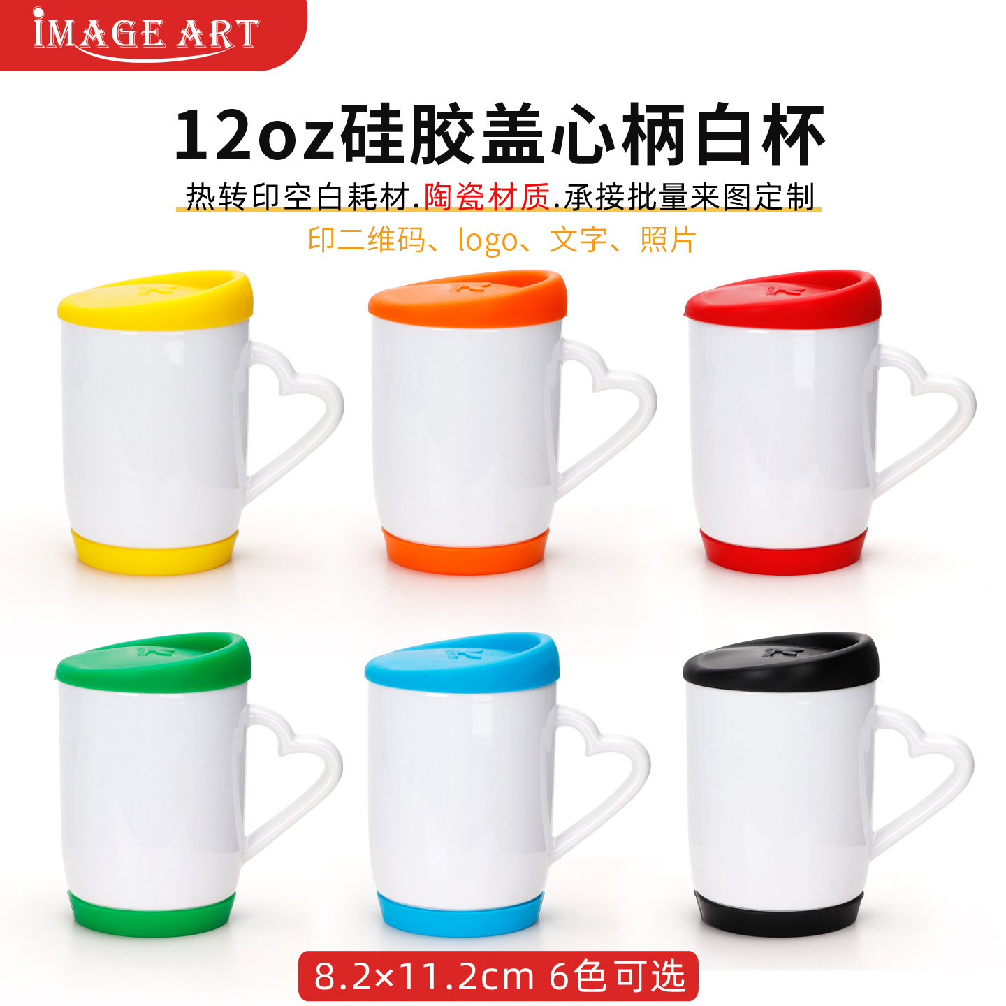 Taza blanca de transferencia de calor Taza con tapa de silicona Diy Taza de impresión personalizada Taza publicitaria Taza de cerámica en blanco