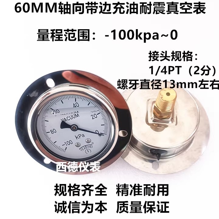 60MM背式带边(机板安装)-100KPA~0充油防震真空表 耐震真空负压表