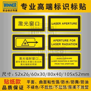 GBT 7247.1激光窗口避免受到从本窗口发出的激光辐射的不干胶贴纸