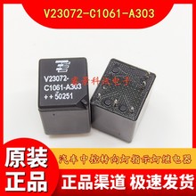 V23072-C1061-A303 12VDC 5脚 汽车中控转向灯指示灯继电器