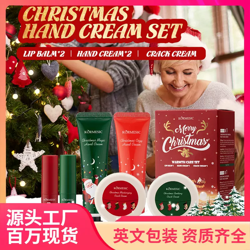 跨境外贸KORMESIC全英文圣诞温暖护理套装Care Set厂家现货批发