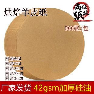 Specialized Baking Parchment Paper for Cross-Border Use, 500 Sheets, Suitable for Pre-Cut Cheese Paper, Baking Rings, Round Cake Liners