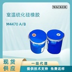 瓦克可浇注缩合固化双组分的室温硫化硅橡胶M4470耐高温硅胶