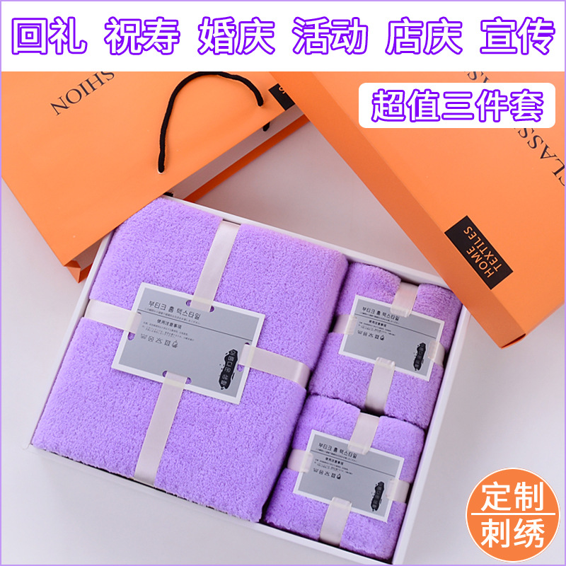 珊瑚绒毛巾浴巾三件套礼盒装婚庆生日伴手礼团购会销活动礼品刺绣