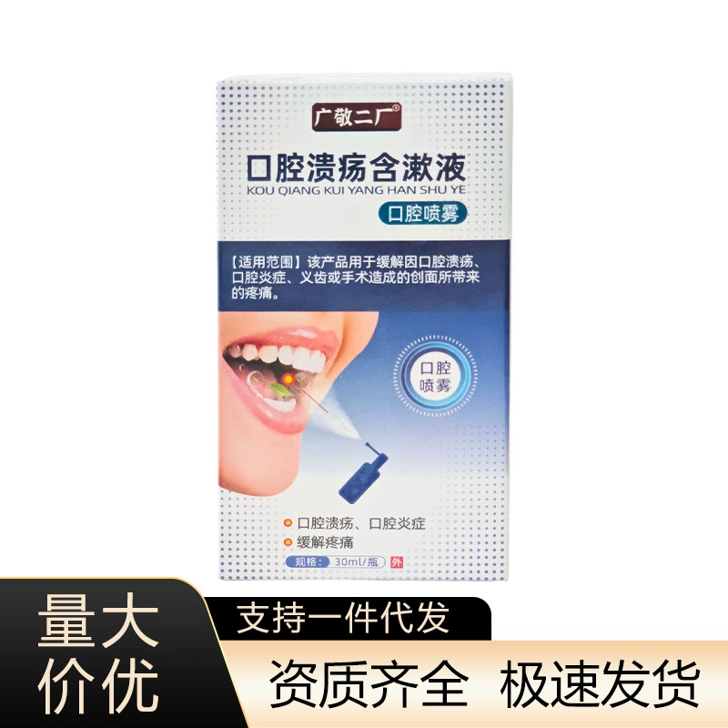 Guangjing Er Factory Oral Whip Gargle Oral Spray Воспаление Протезическая хирургия Рана Антибактериальное воспаление Дыхание